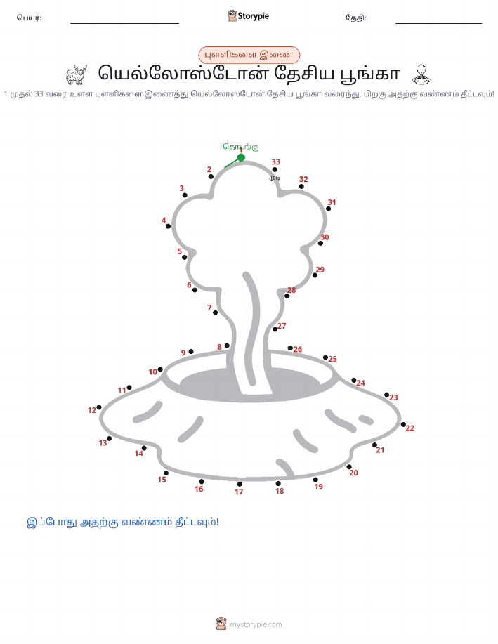 முத்து இணைப்பு