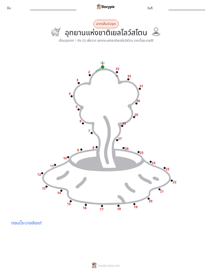 เชื่อมจุด