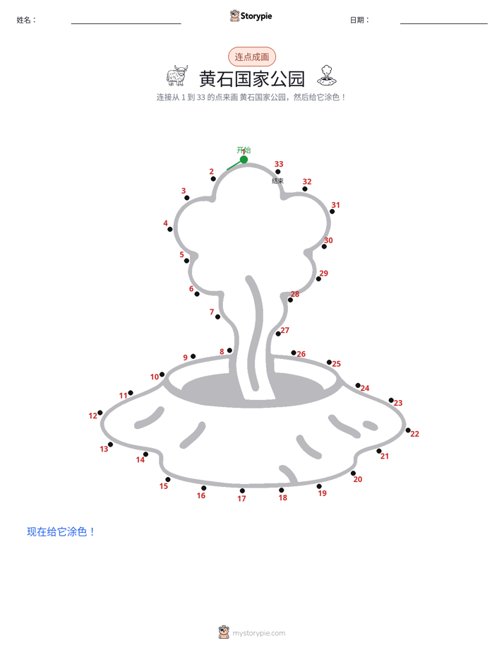 连点成线