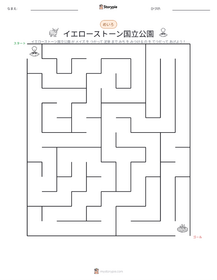 迷路