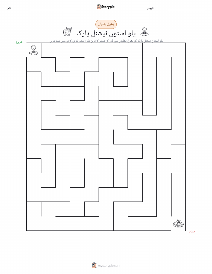 بھول بھلیاں