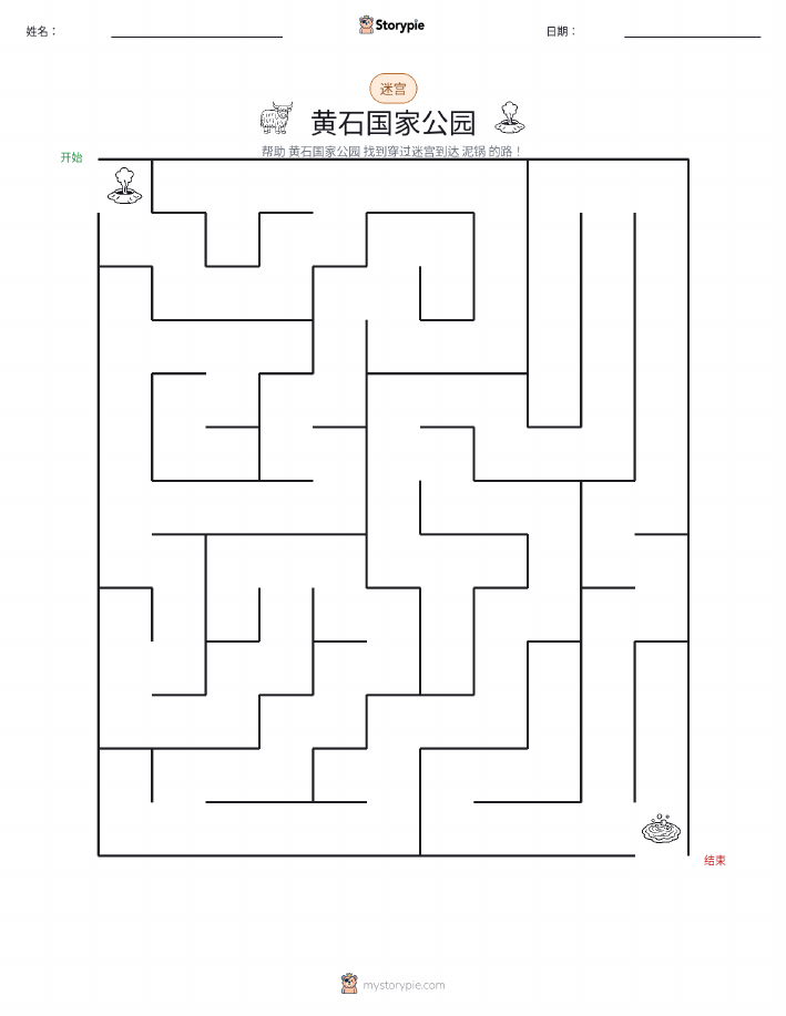 迷宫