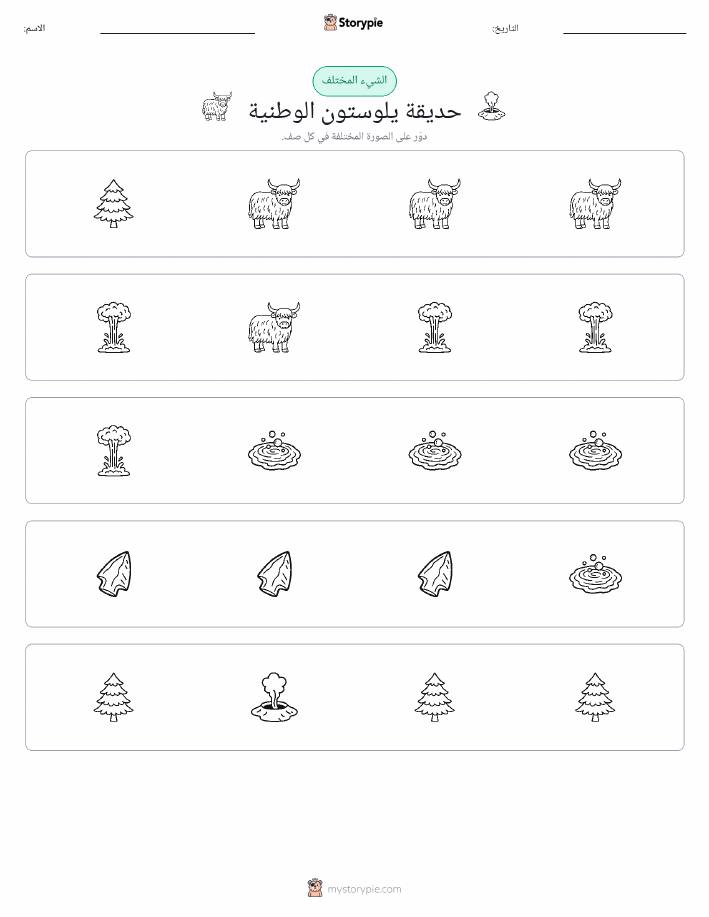 الغريب