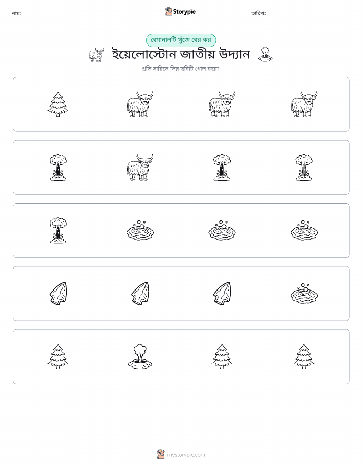অদ্ভুত একটি