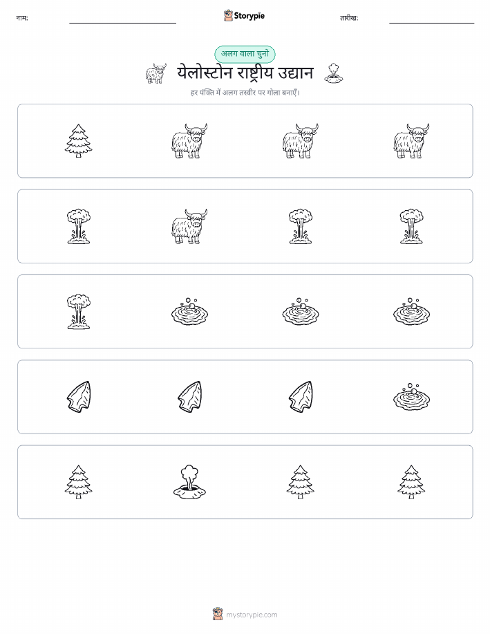 अजीब एक बाहर