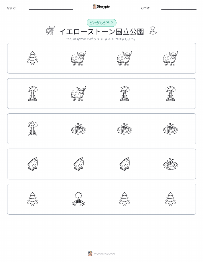 異なるものを見つけよう