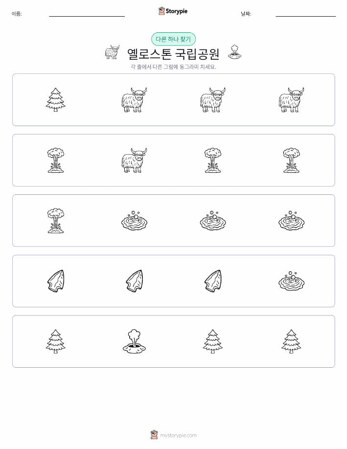 이상한 것 찾기