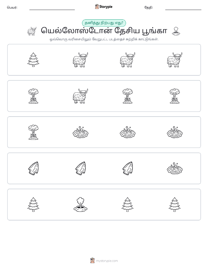 தவறானது
