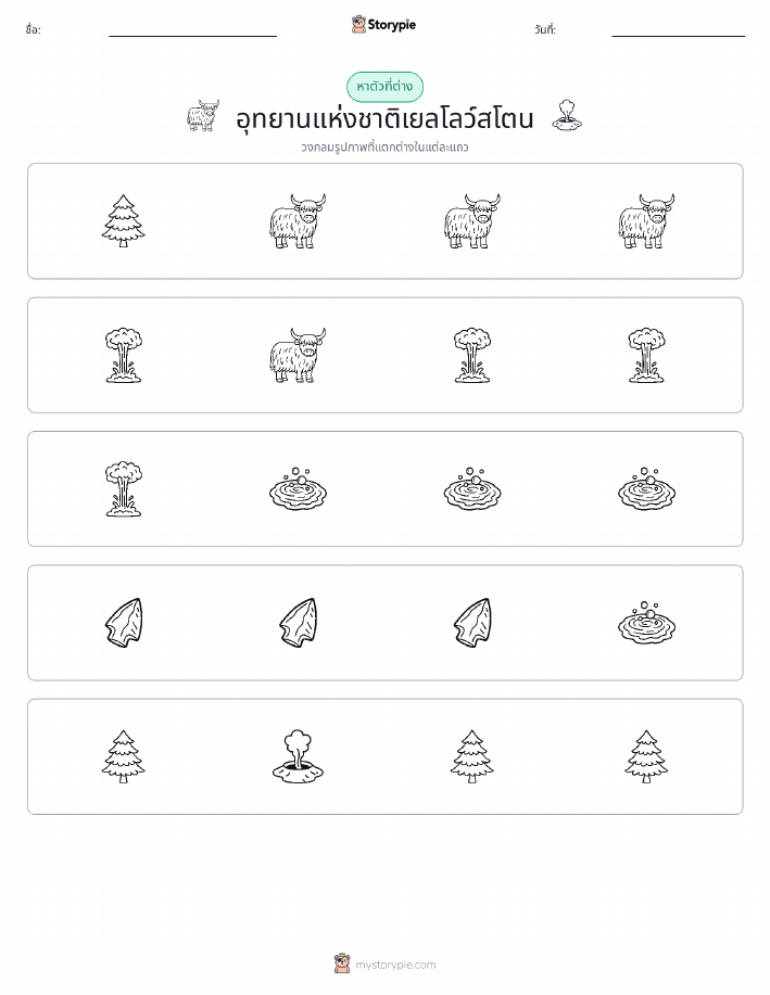 ตัวที่แตกต่าง