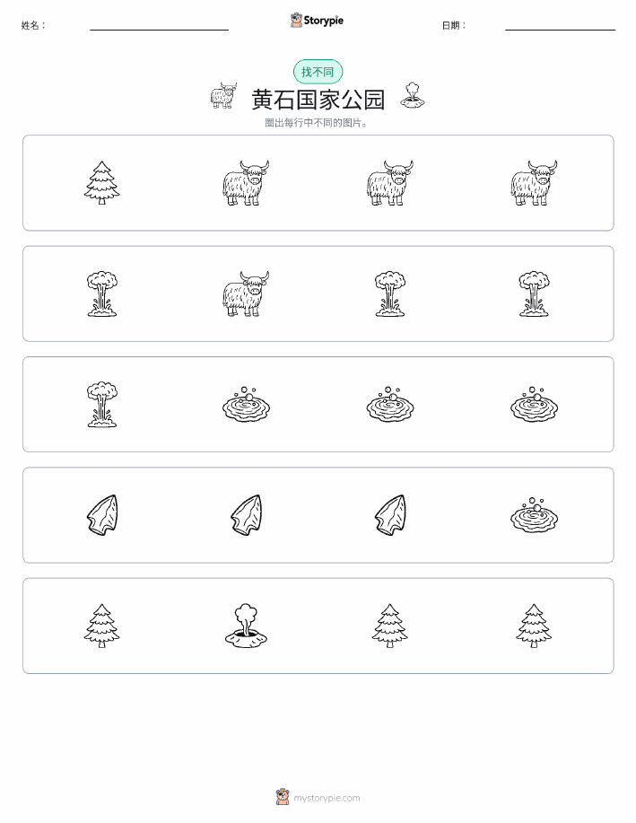 找不同