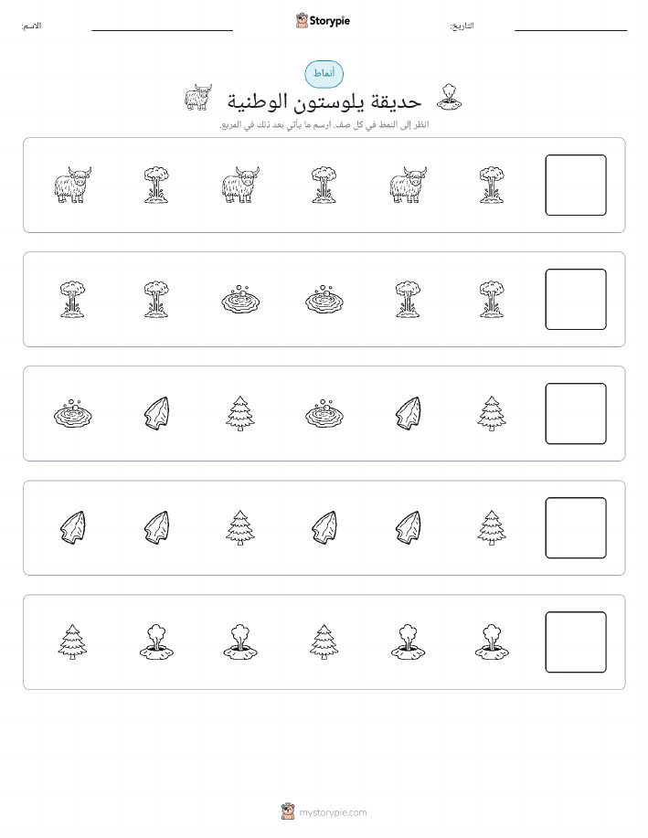 أنماط