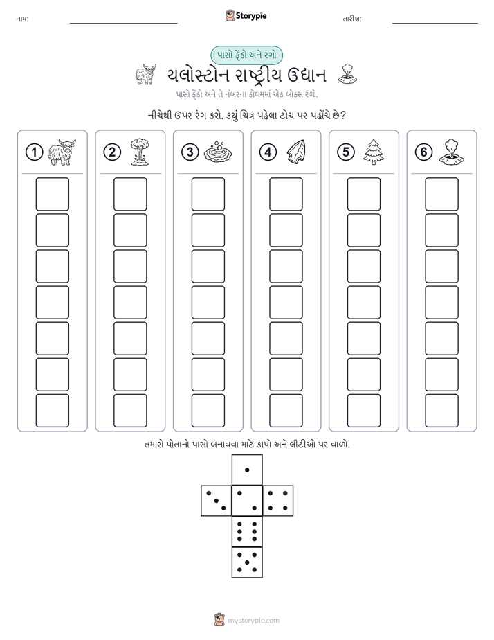 રોલ અને રંગ