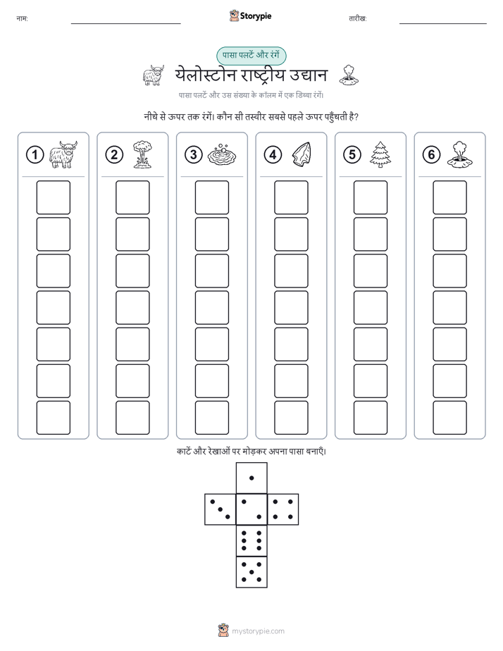 रोल और रंग