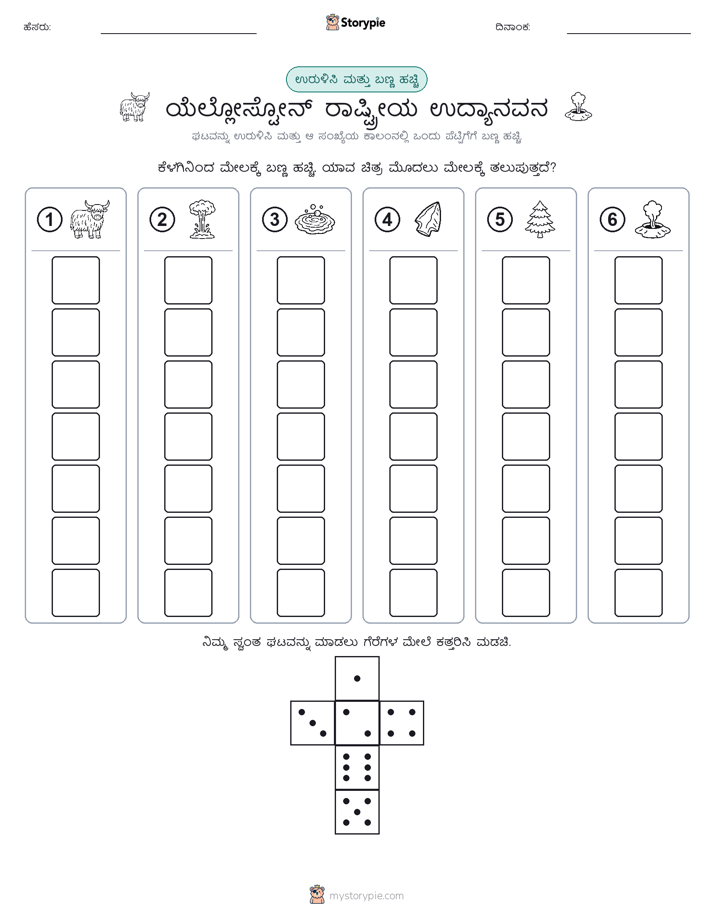 ರೋಲ್ & ಬಣ್ಣ