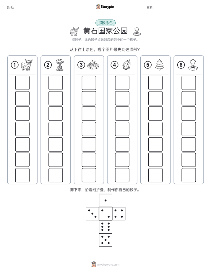 滚动与上色