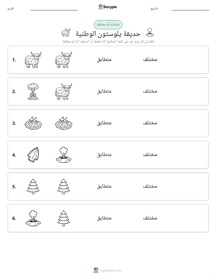 نفس أو مختلف
