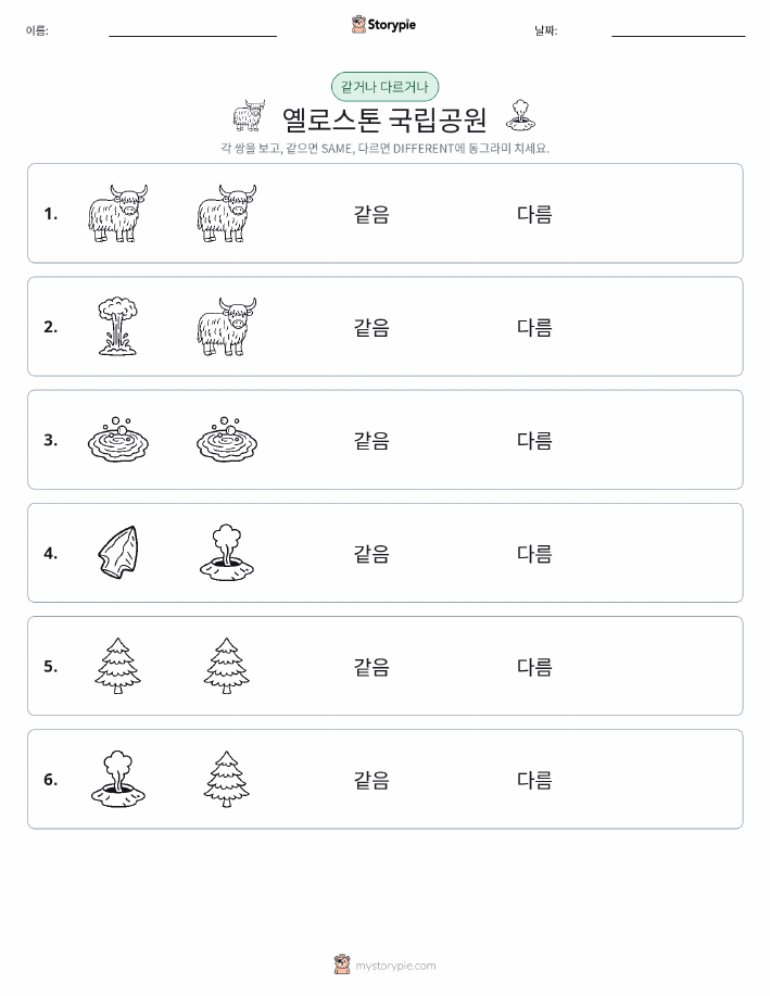 같은 것 또는 다른 것