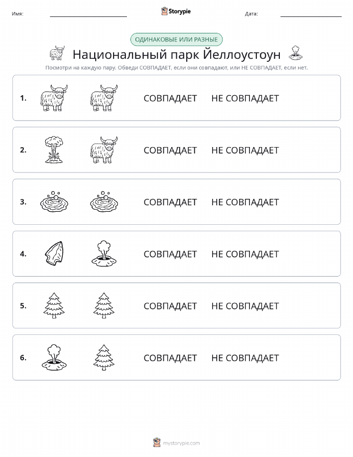 Одинаковое или разное