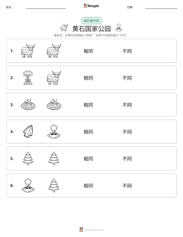 相同或不同