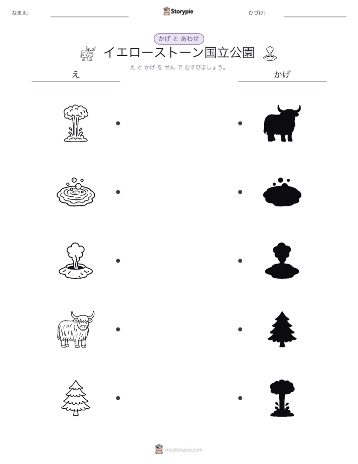 シャドウマッチ