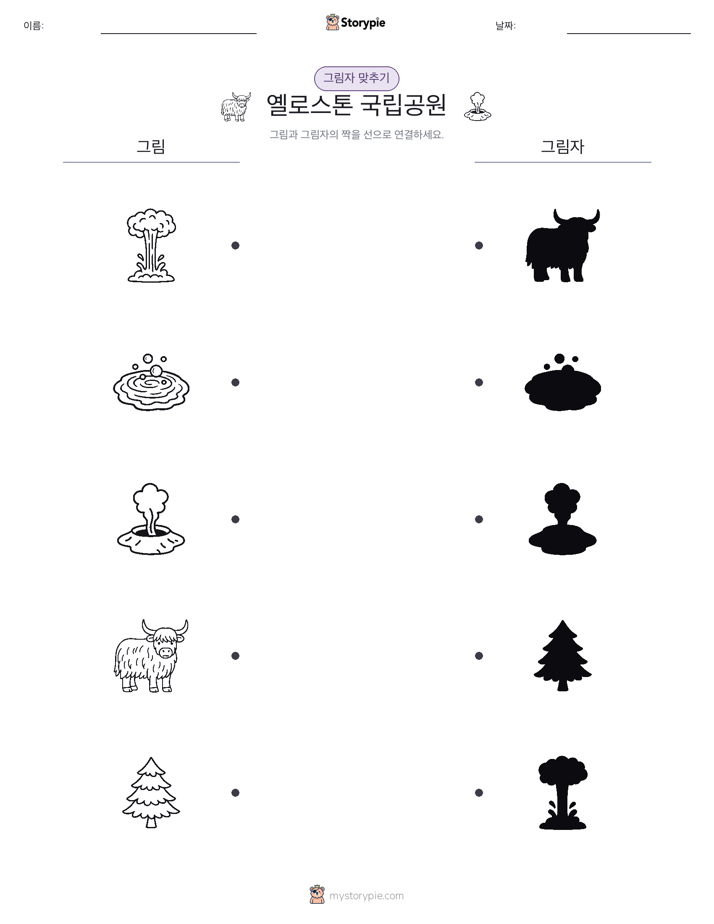 그림자 맞추기