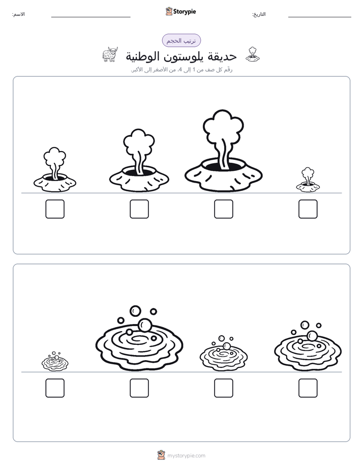 ترتيب الحجم