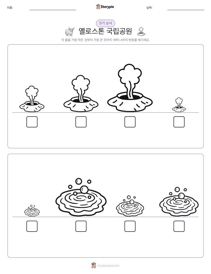 크기 순서