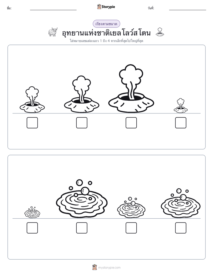 ลำดับขนาด