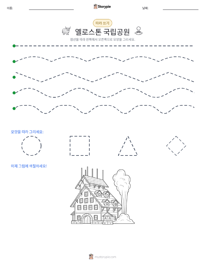 따라 쓰기