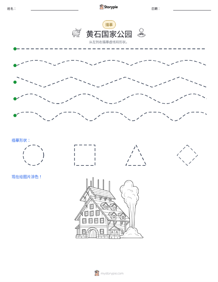 描摹