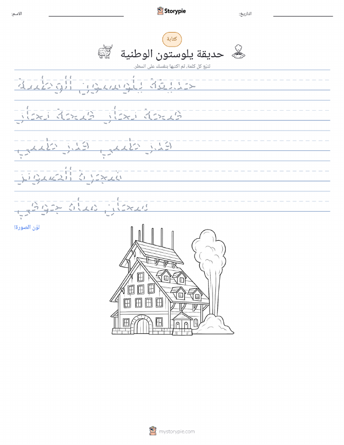 تمرين الكتابة