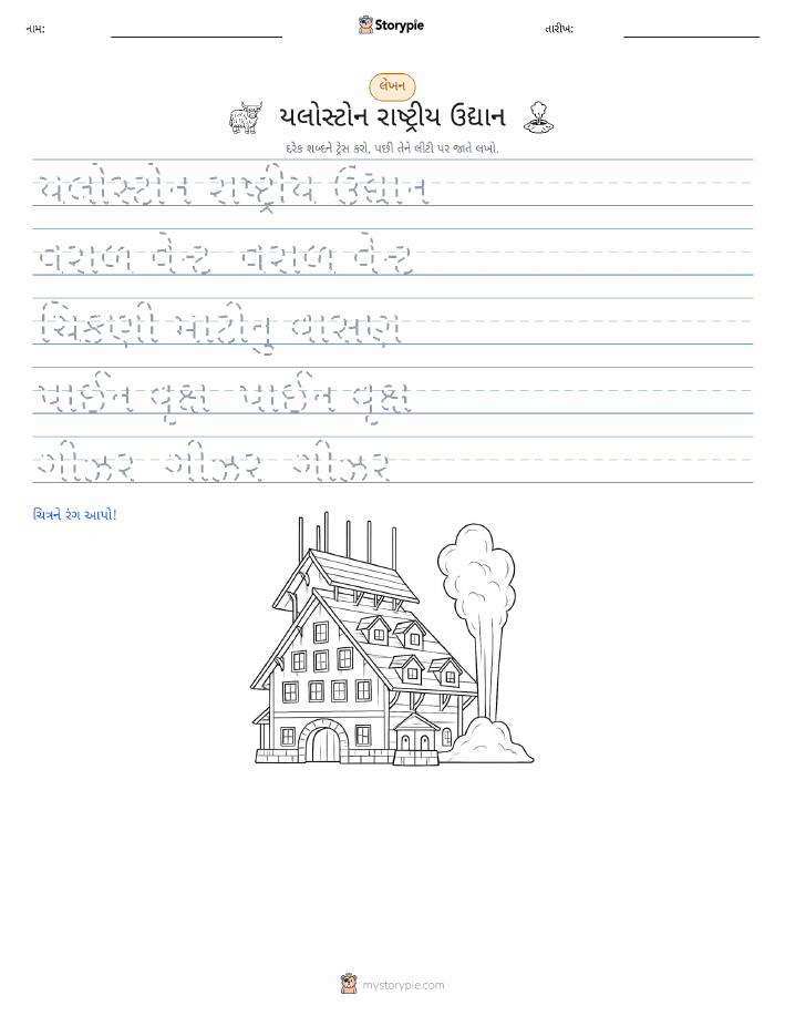 લખાણ પ્રેક્ટિસ