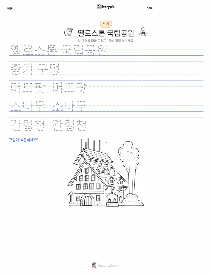 쓰기 연습