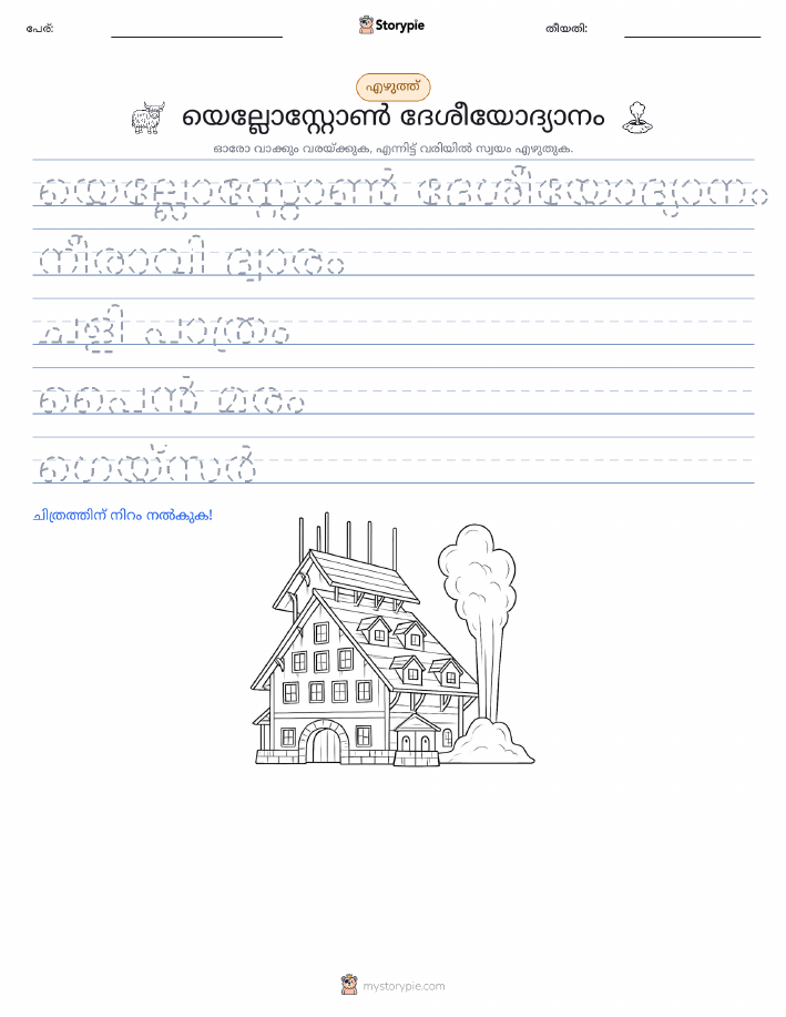 എഴുത്ത് പരിശീലനം
