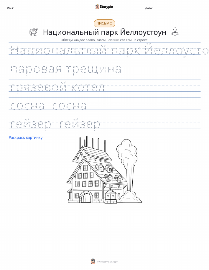 Практика письма