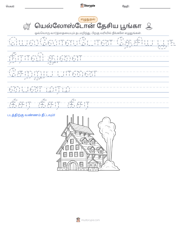எழுத்து பயிற்சி