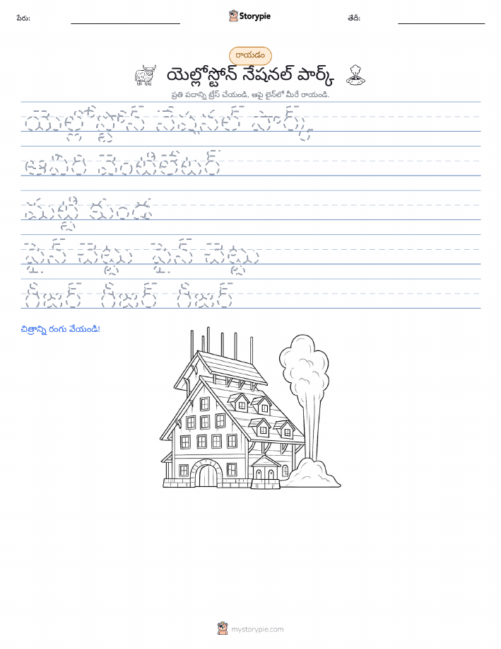 రాయడం సాధన