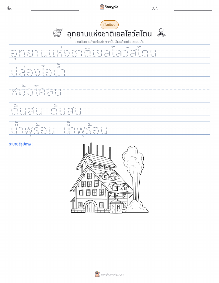 การฝึกเขียน
