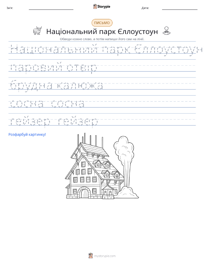 Практика письма