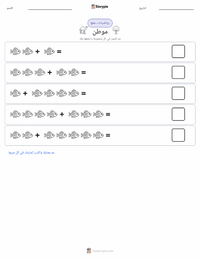معاينة ورقة العمل القابلة للطباعة الموئل