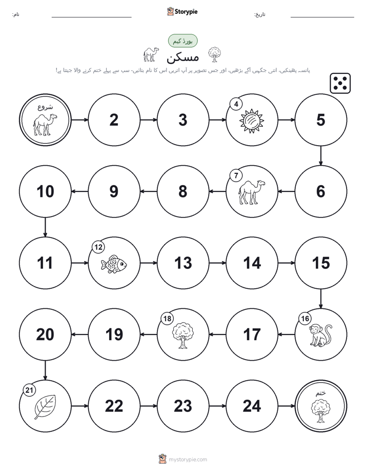رول اور منتقل کریں کھیل