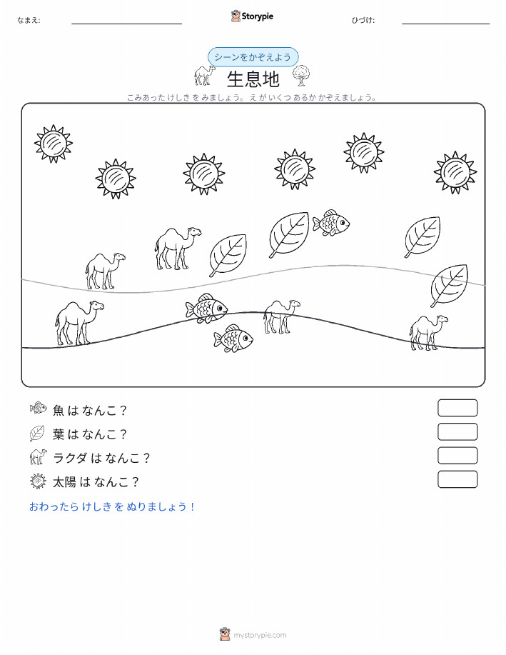 カウントシーン