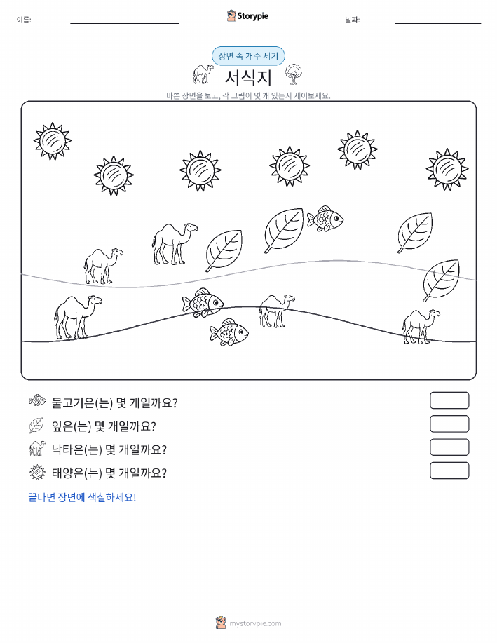 세기 장면