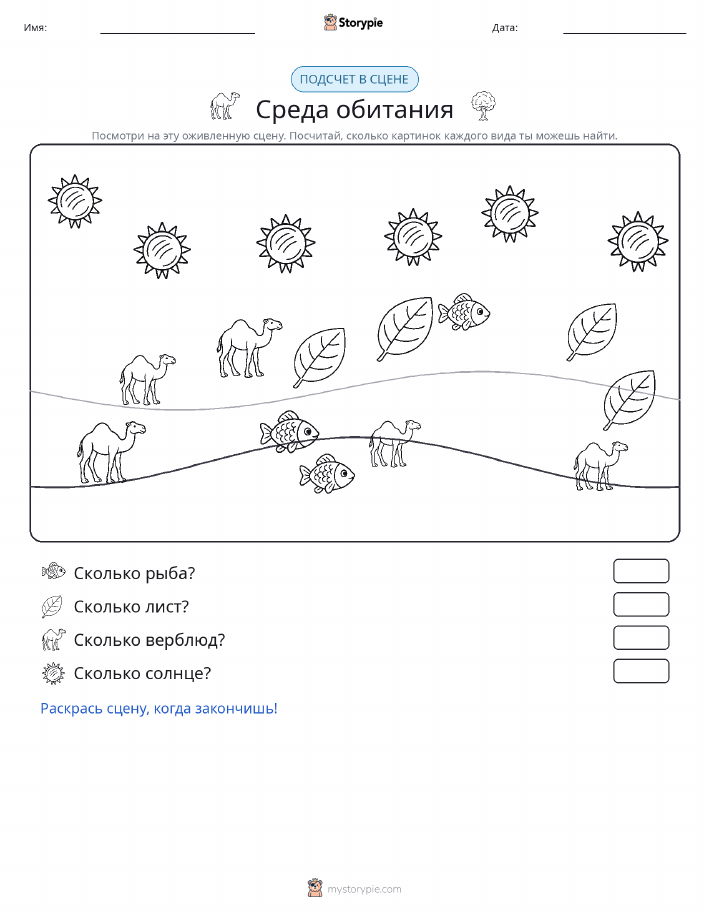 Сцена счёта