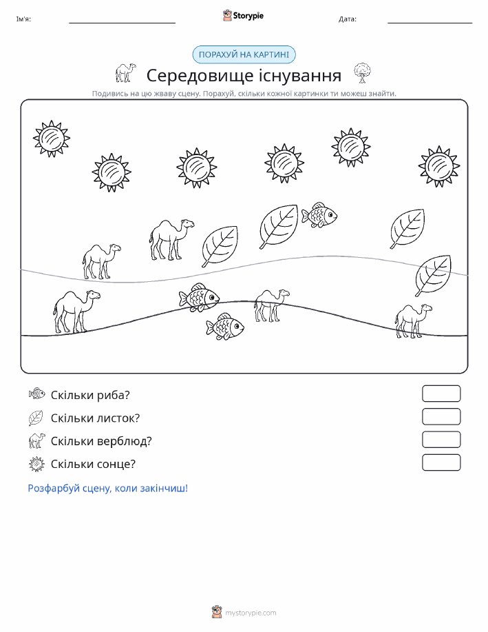 Сцена підрахунку