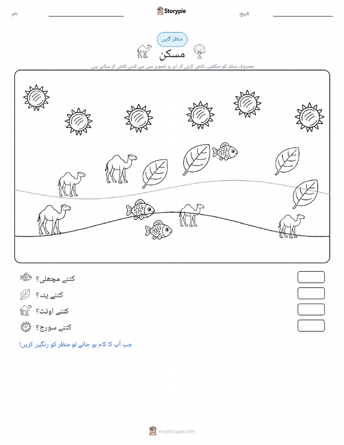 گنتی کا منظر