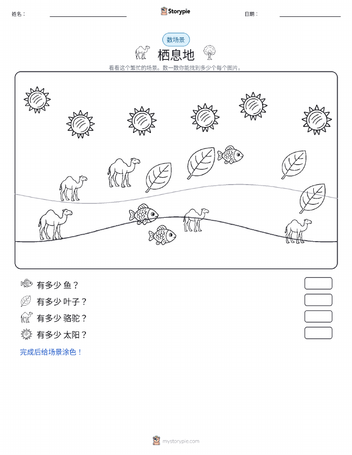 计数场景