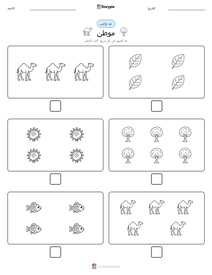 عد و اكتب