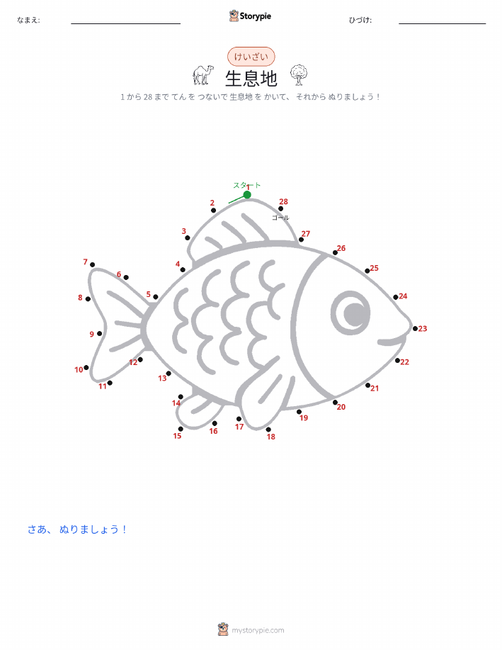 点つなぎ