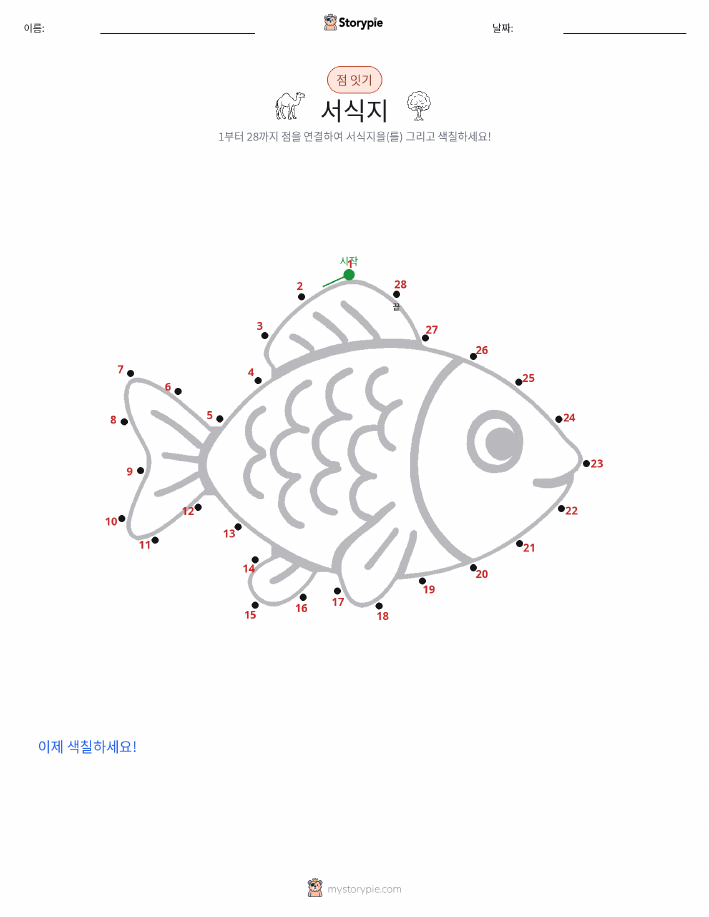 점 연결하기